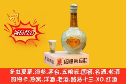 延边州延吉求购回收四特酒